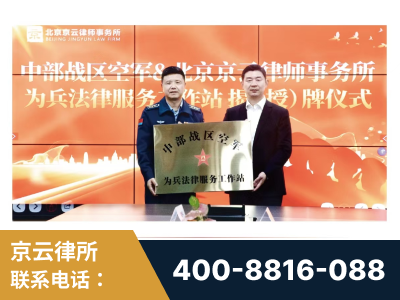 曲阜-北京京云律师事务所与《北京晚报》达成战略合作
